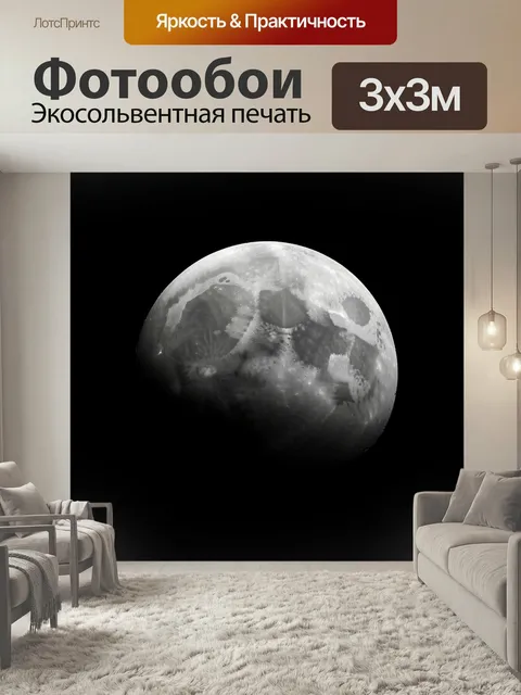 Фотообои Луна на черном фоне. Детализированный спутник Земли в космосе, крупный план с видимыми кратерами и рельефом п…