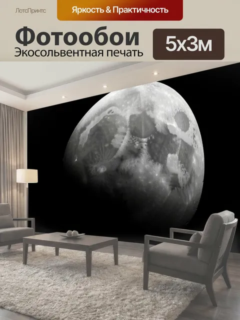 Фотообои Луна на черном фоне. Детализированный спутник Земли в космосе