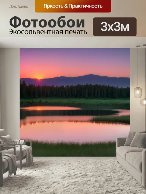 Фотообои На закате озеро пейзажи