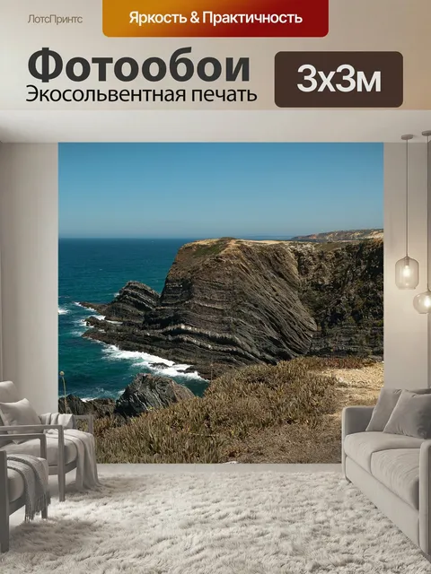 Фотообои Португалия, атлантический океан, скалы