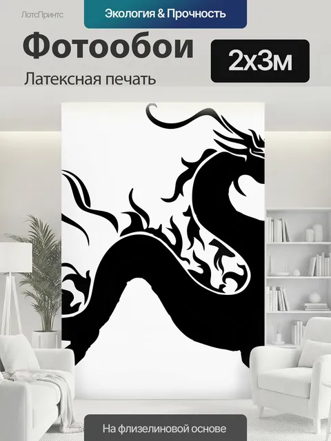 200 × 300 см · Латексная печать