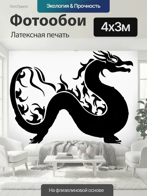 400 × 300 см · Латексная печать