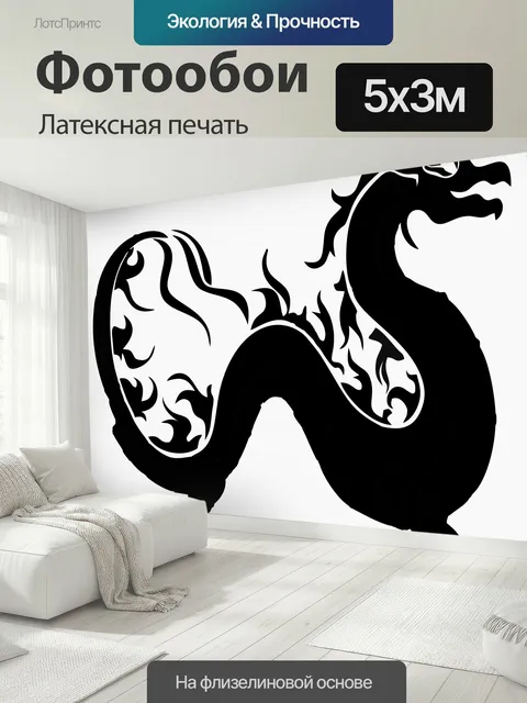 500 × 300 см · Латексная печать