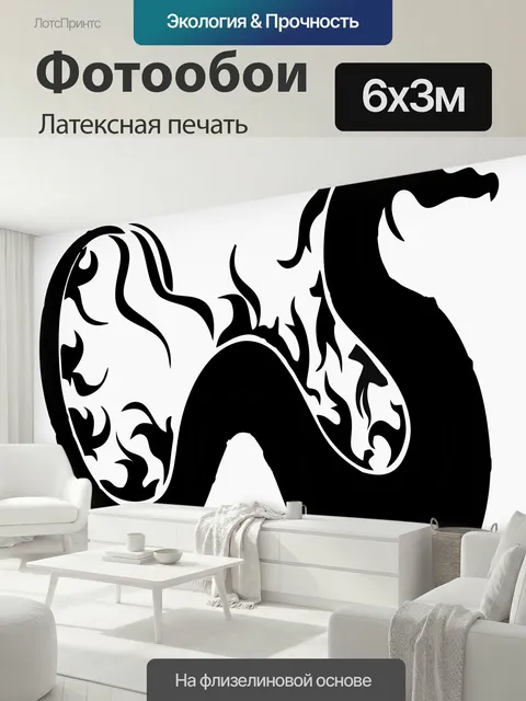 600 × 300 см · Латексная печать
