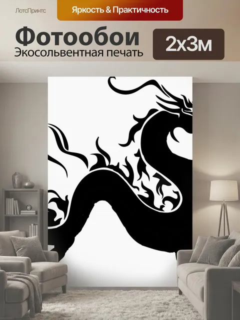 200 × 300 см · Экосольвентная печать