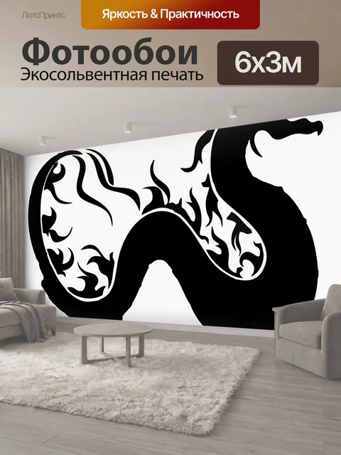 600 × 300 см · Экосольвентная печать