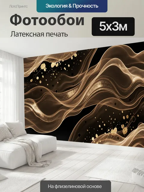 500 × 300 см · Латексная печать