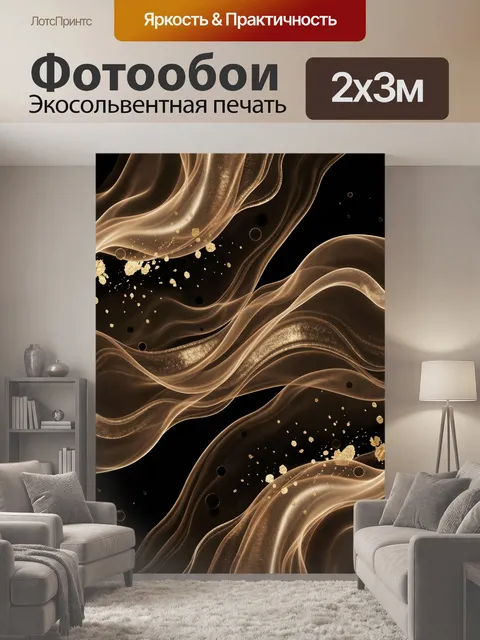 200 × 300 см · Экосольвентная печать