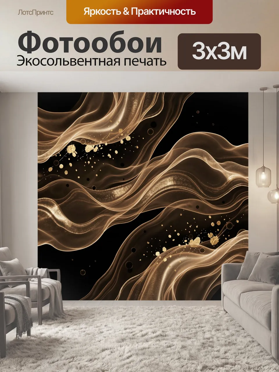 Фотообои Золотые абстрактные волны на черном. Роскошная текучая композиция с сияющими лентами, мерцающими брыз…