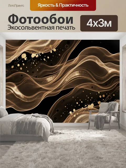 400 × 300 см · Экосольвентная печать
