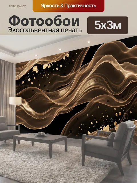 500 × 300 см · Экосольвентная печать