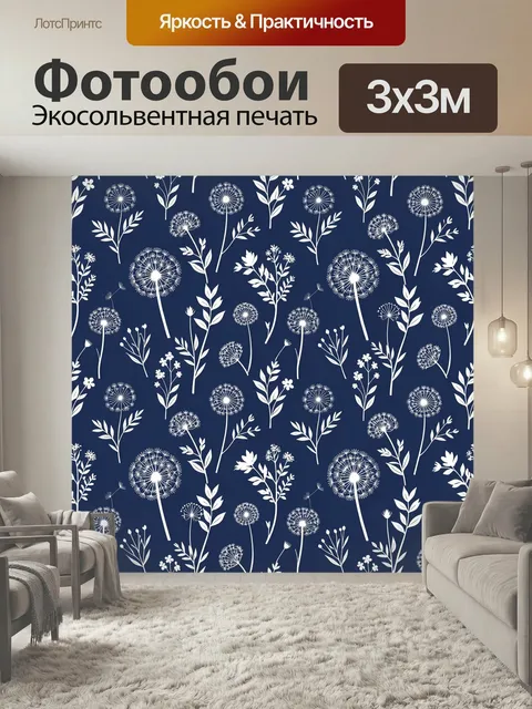 Фотообои Белые одуванчики на синем фоне. Нежный растительный орнамент с тонкими луговыми соцветиями и веточками, выпол…