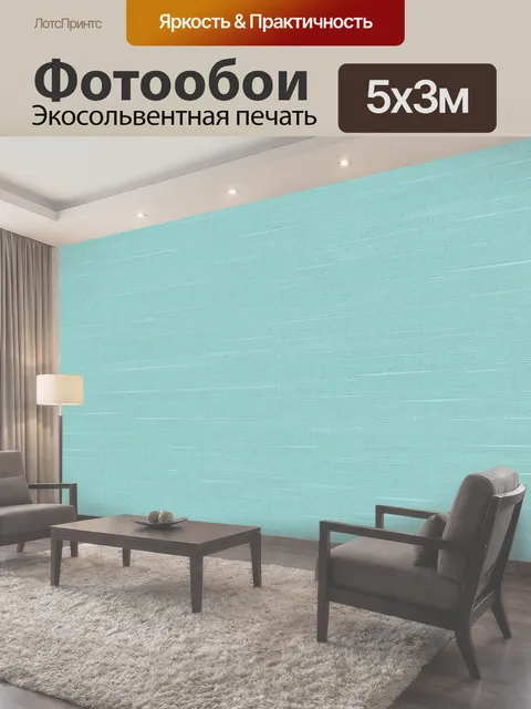 500 × 300 см · Экосольвентная печать