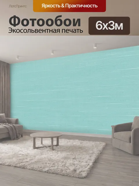600 × 300 см · Экосольвентная печать