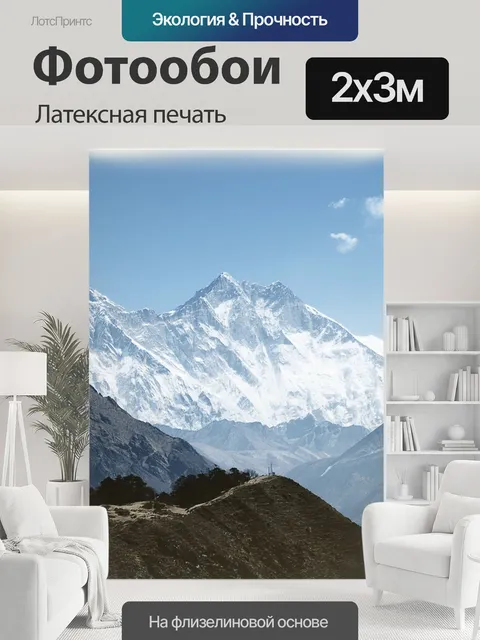 200 × 300 см · Латексная печать