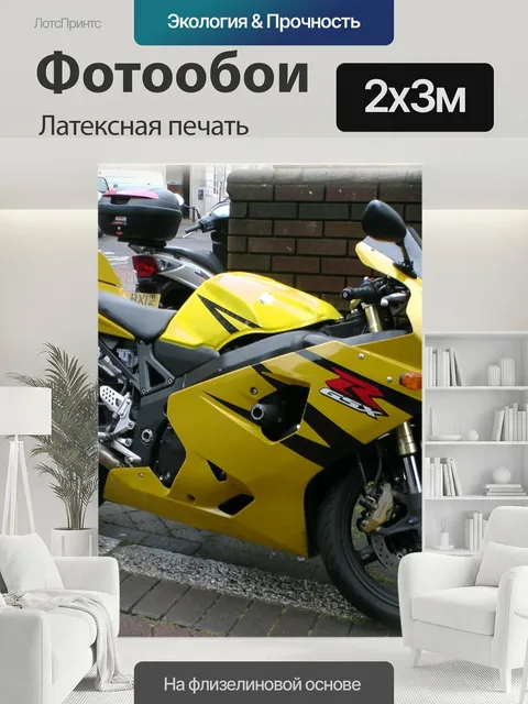 200 × 300 см · Латексная печать
