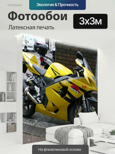 300 × 300 см · Латексная печать