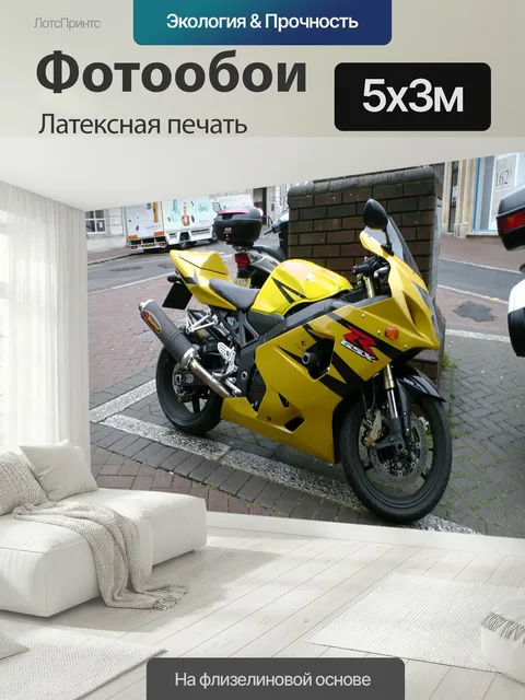 500 × 300 см · Латексная печать