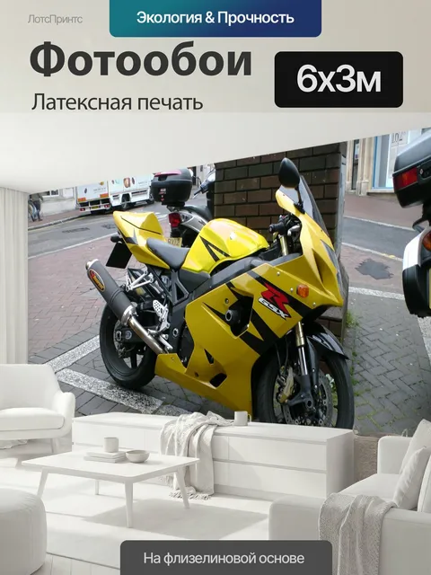 600 × 300 см · Латексная печать