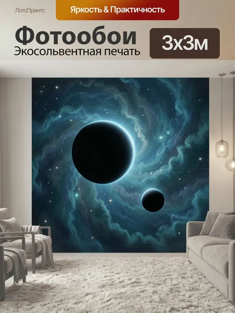 Фотообои Космические планеты среди туманности