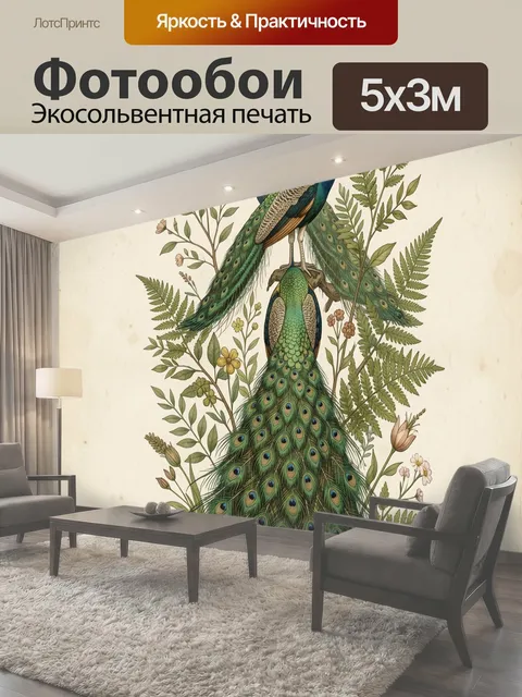 Фотообои Три павлина среди папоротников