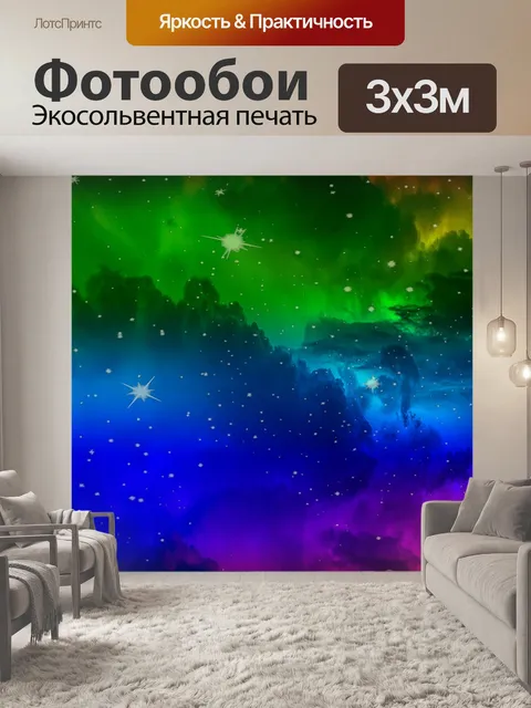 Фотообои Космос, пространство, вселенная