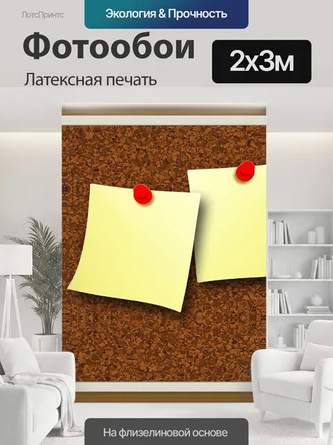 200 × 300 см · Латексная печать