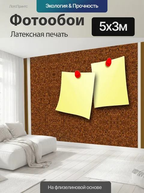 500 × 300 см · Латексная печать