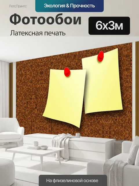 600 × 300 см · Латексная печать