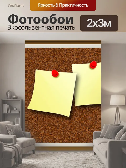 200 × 300 см · Экосольвентная печать