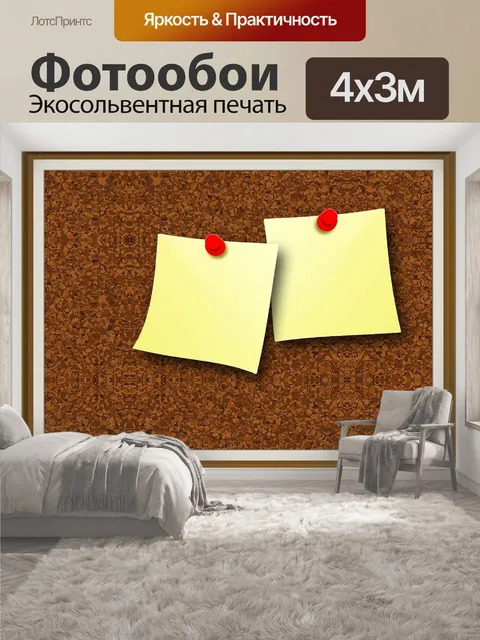 400 × 300 см · Экосольвентная печать