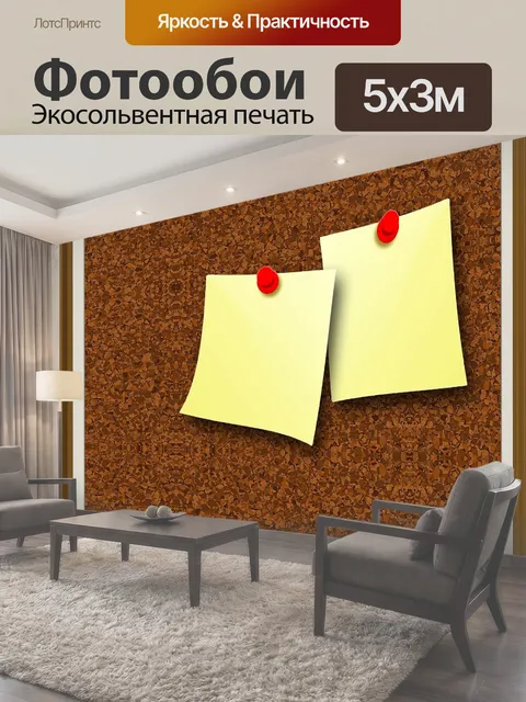 500 × 300 см · Экосольвентная печать
