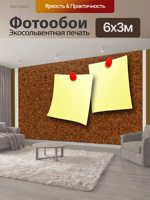 600 × 300 см · Экосольвентная печать