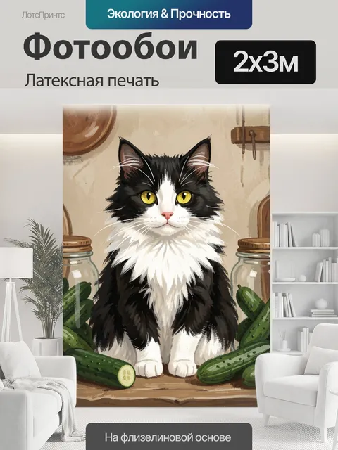 200 × 300 см · Латексная печать