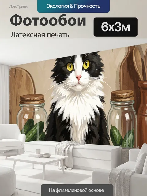 600 × 300 см · Латексная печать