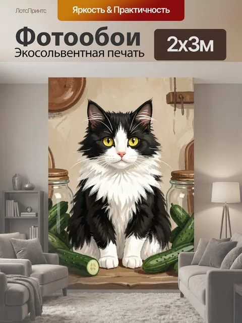 200 × 300 см · Экосольвентная печать