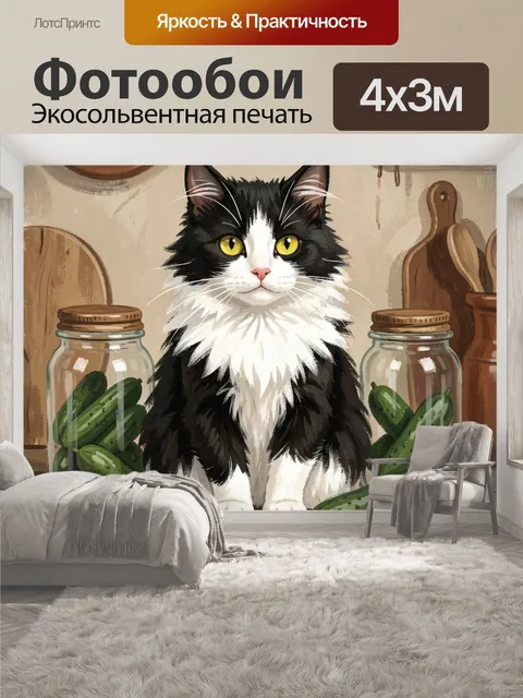 400 × 300 см · Экосольвентная печать