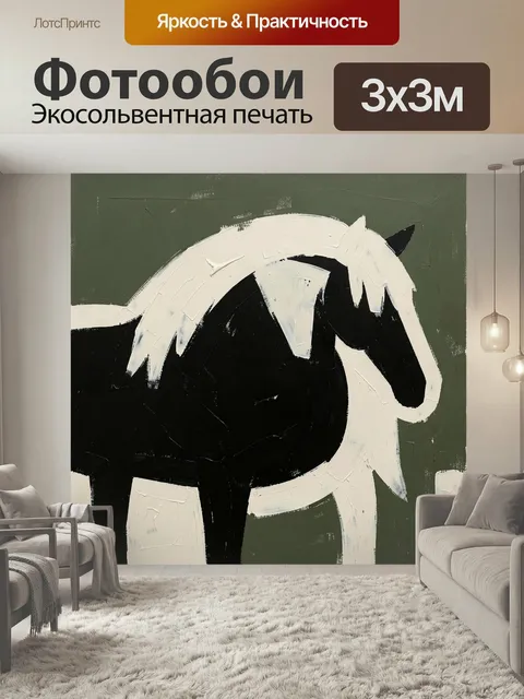 Фотообои Черная лошадь с белой гривой. Абстрактное изображение коня в профиль, крупные фактурные мазки, современная жи…