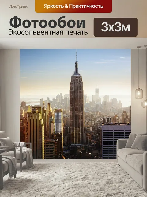 Фотообои Эмпайр стейт билдинг, соединенные штаты америки, нью йорк
