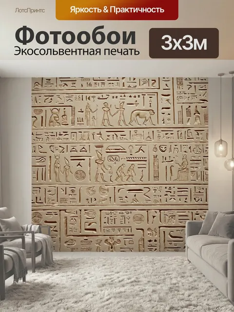 Фотообои Египет в стиле минимализм: абстрактные линии, представляющие древние иероглифы на нейтральном фоне