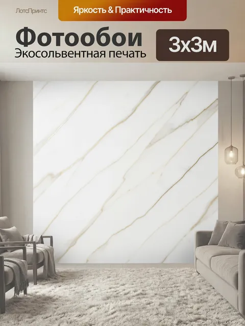 Фотообои Белый мрамор с золотыми прожилками. Светлая мраморная текстура с тонкими диагональными золотистыми линиями, м…