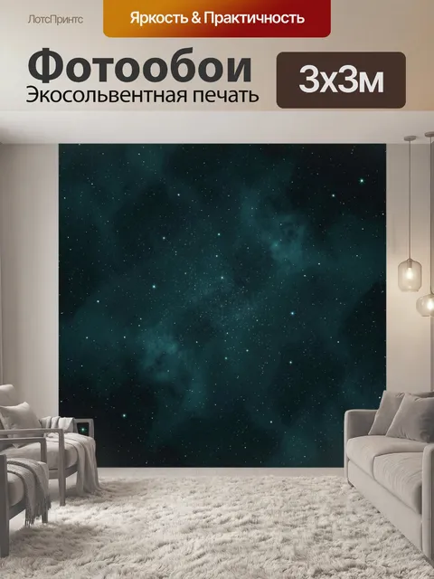 Фотообои Космическое звёздное поле и туман. Тёмно-бирюзовая космическая глубина с россыпью звёзд, мягкими облачными ту…