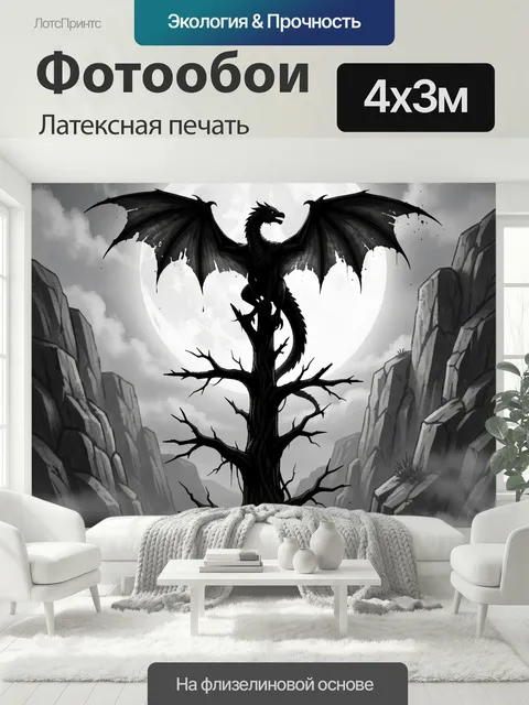 400 × 300 см · Латексная печать