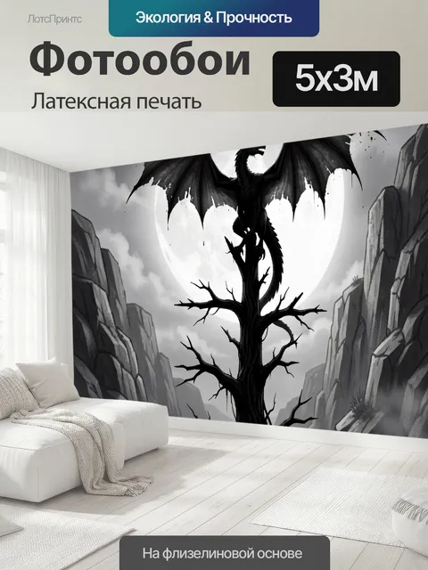 500 × 300 см · Латексная печать