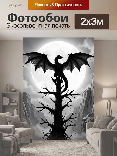 200 × 300 см · Экосольвентная печать