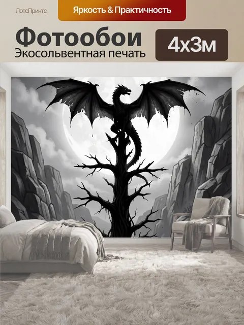 400 × 300 см · Экосольвентная печать