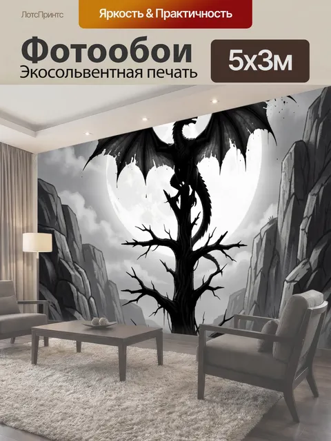 500 × 300 см · Экосольвентная печать