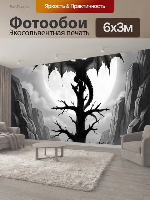 600 × 300 см · Экосольвентная печать