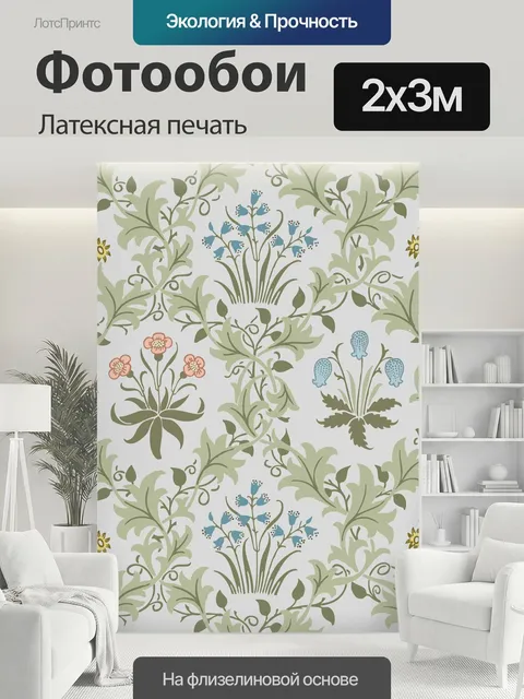 200 × 300 см · Латексная печать