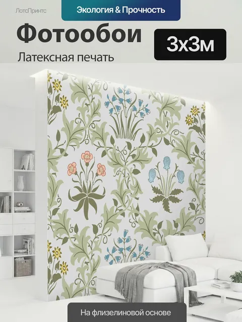 300 × 300 см · Латексная печать